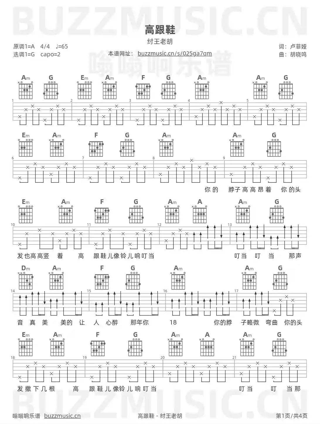 吉他谱第1页