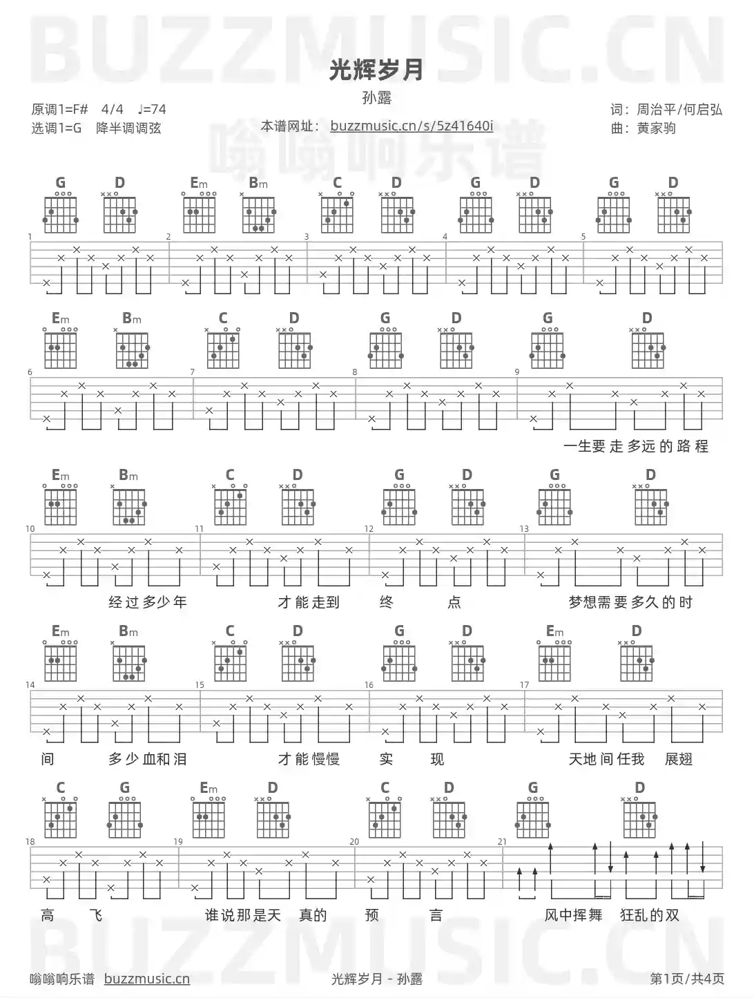 吉他谱第1页