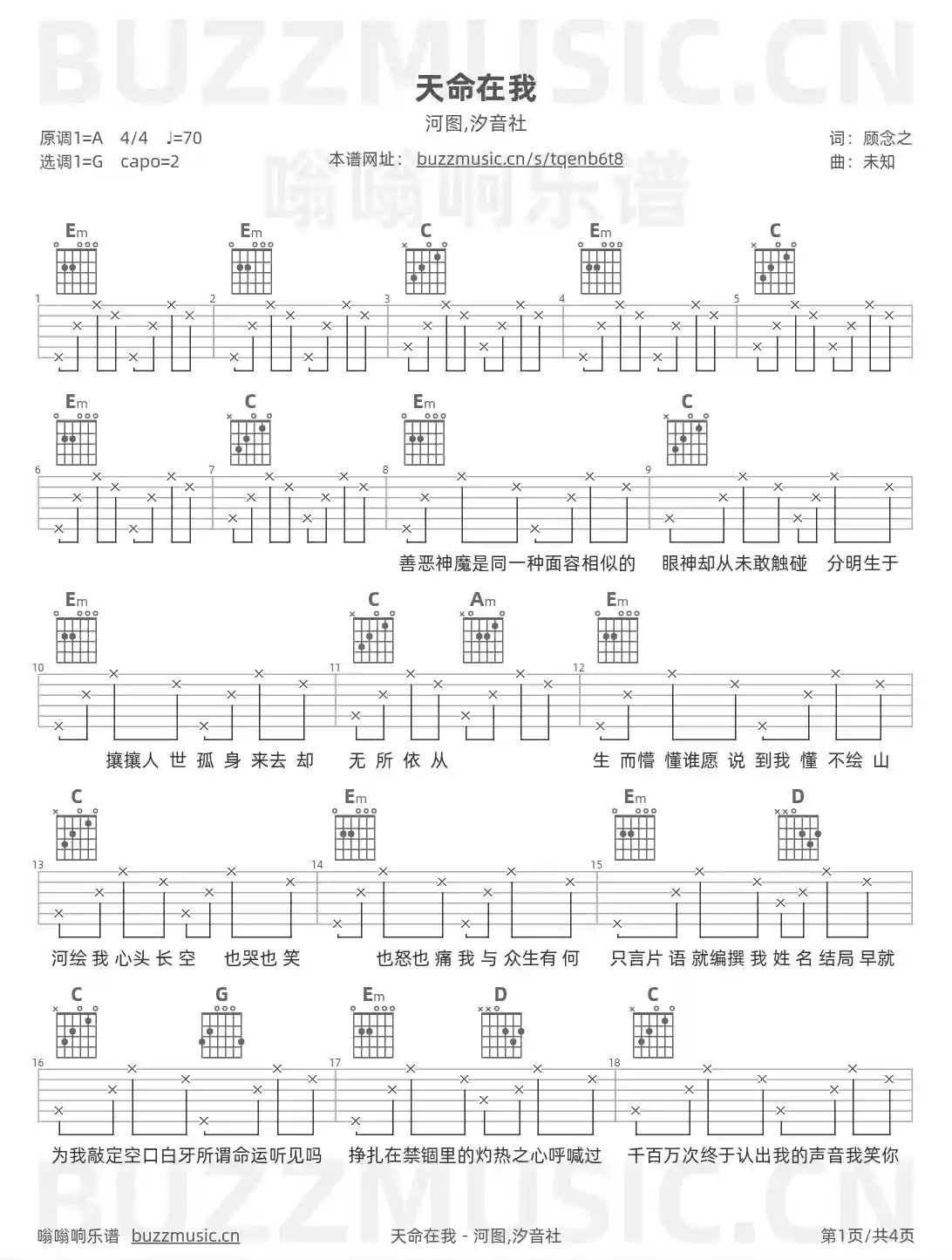 吉他谱第1页