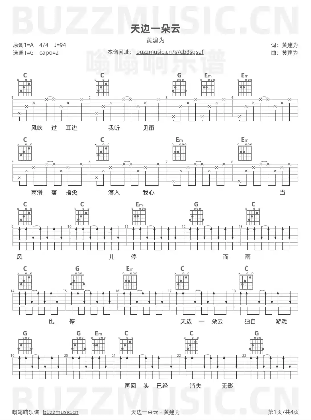 吉他谱第1页