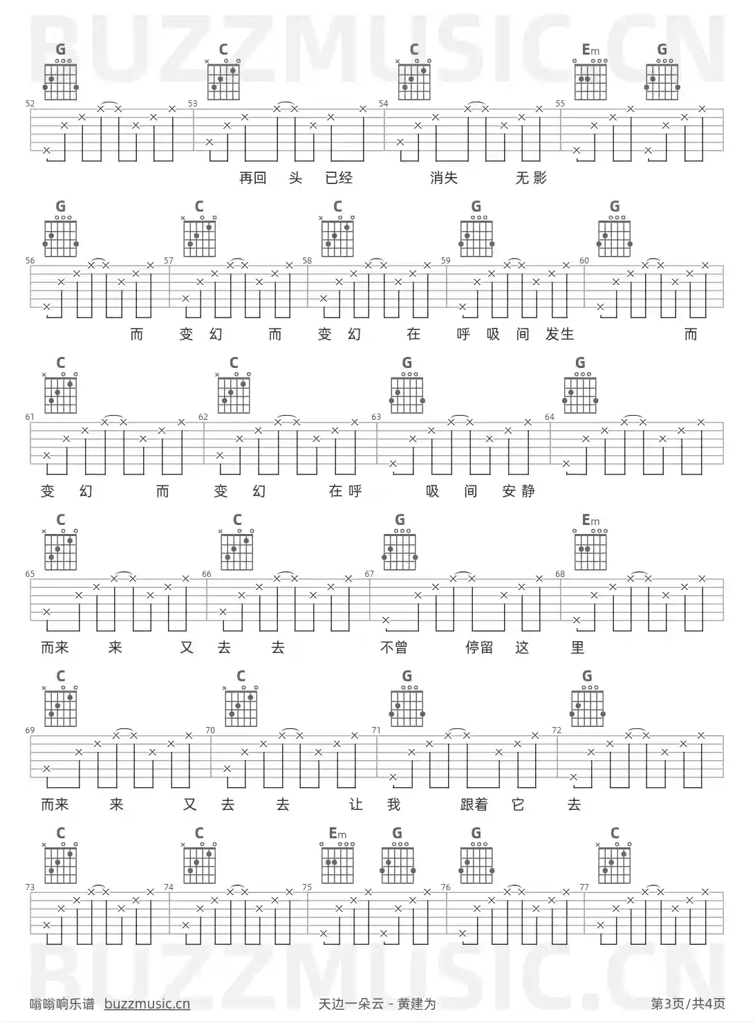吉他谱第3页