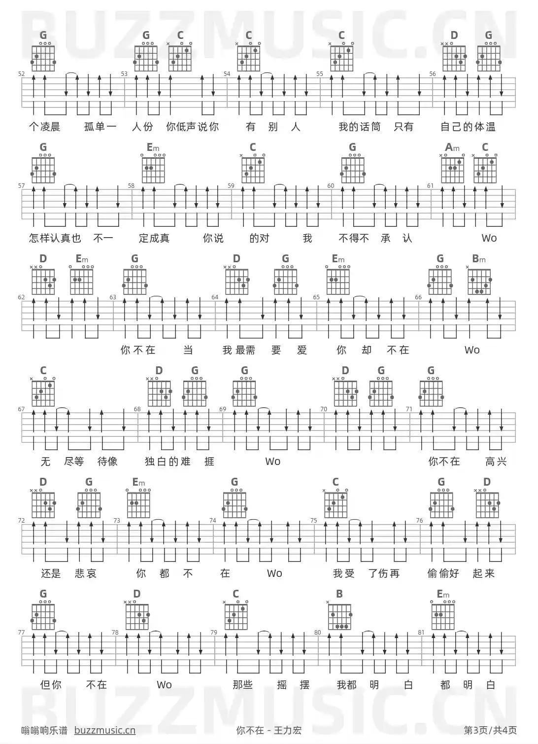吉他谱第3页