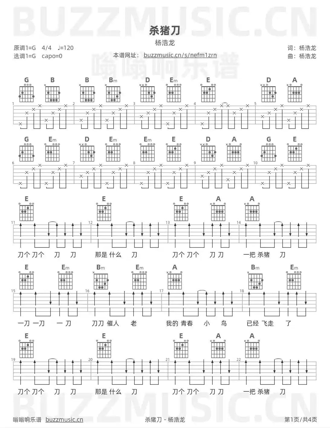 吉他谱第1页