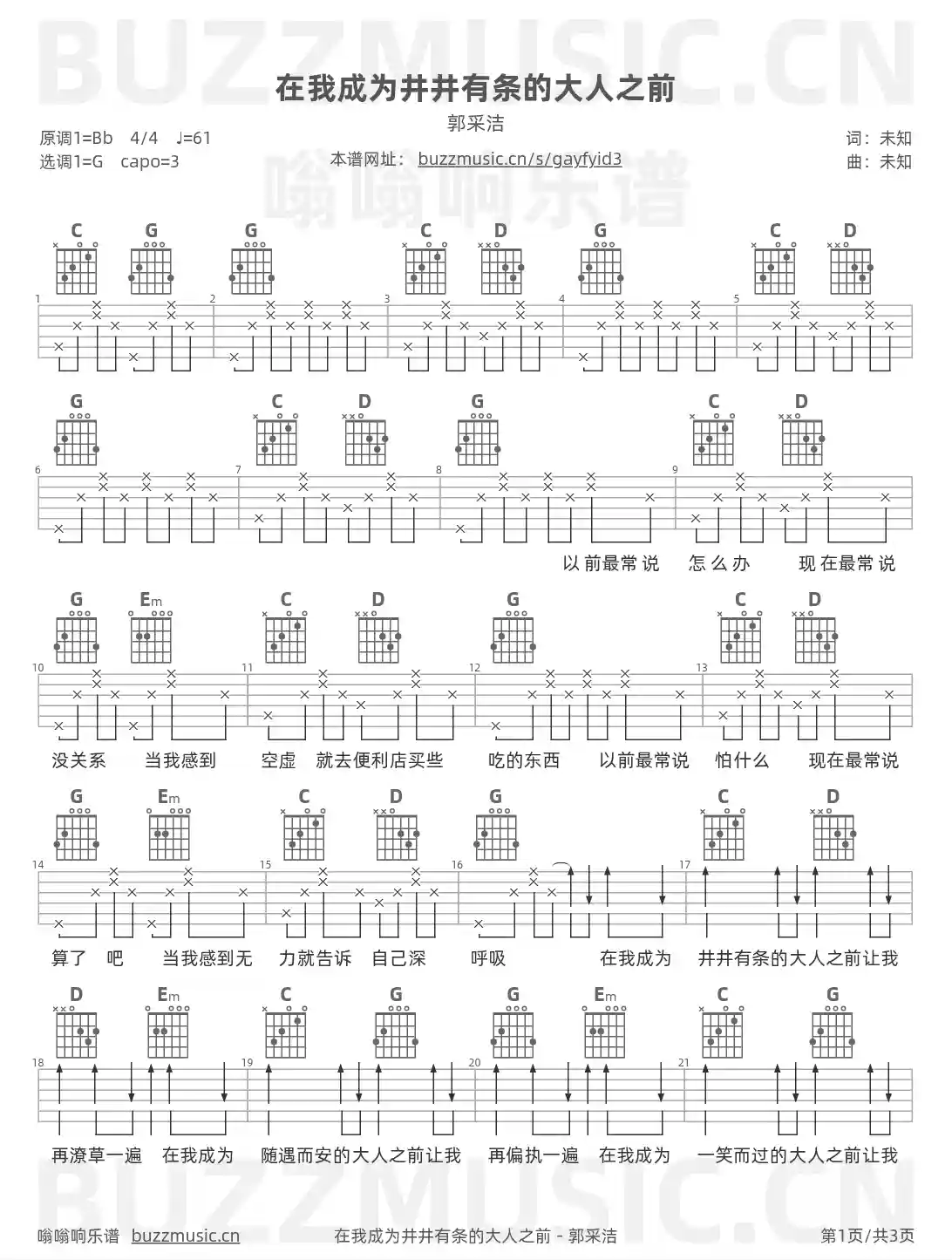 吉他谱第1页
