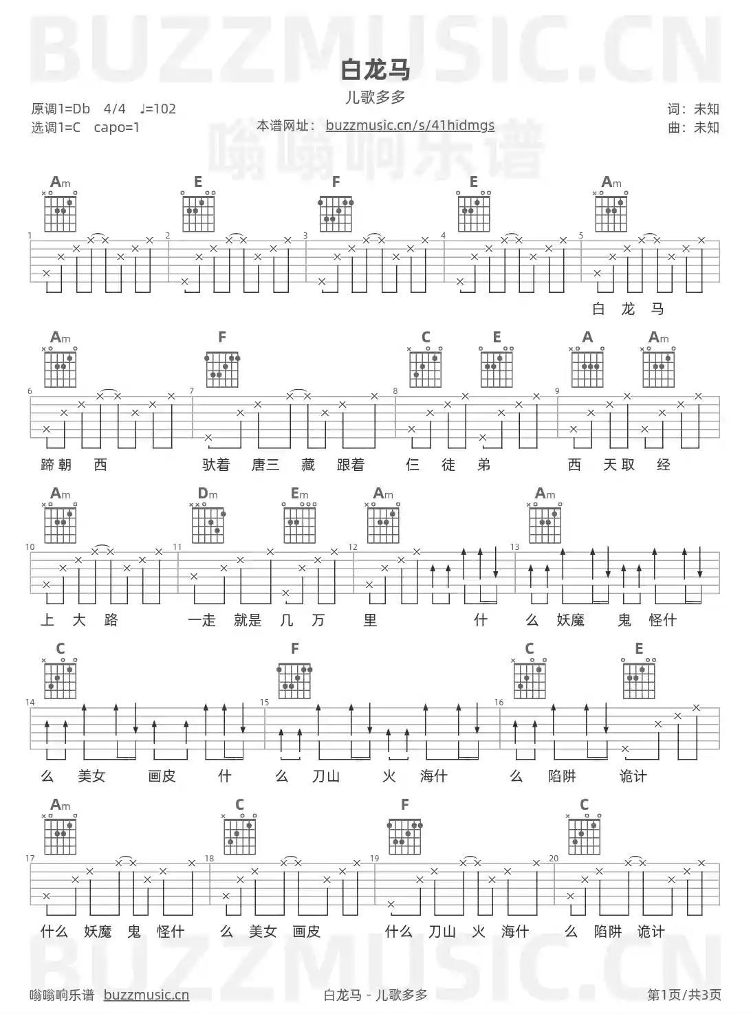 吉他谱第1页