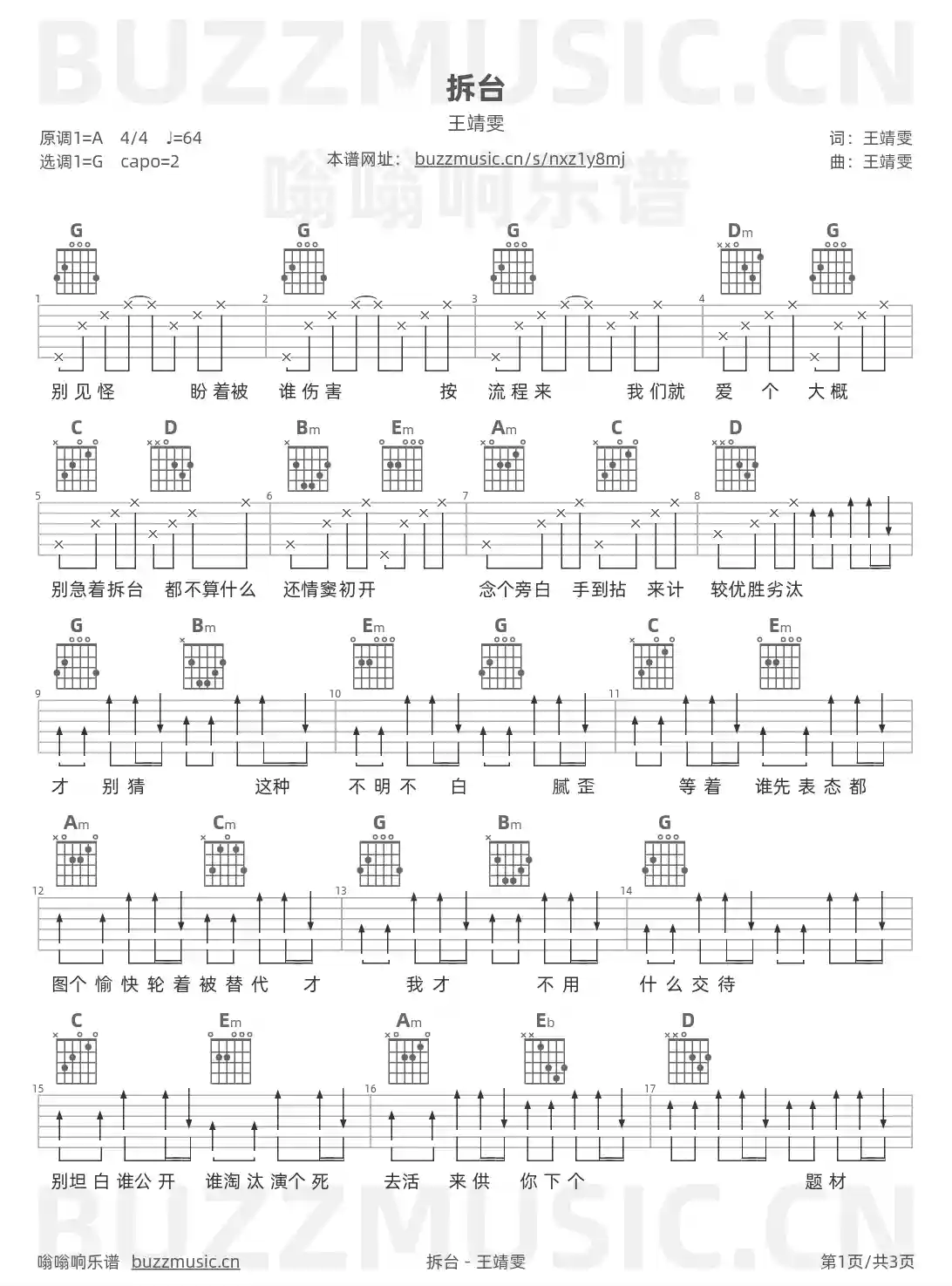 吉他谱第1页