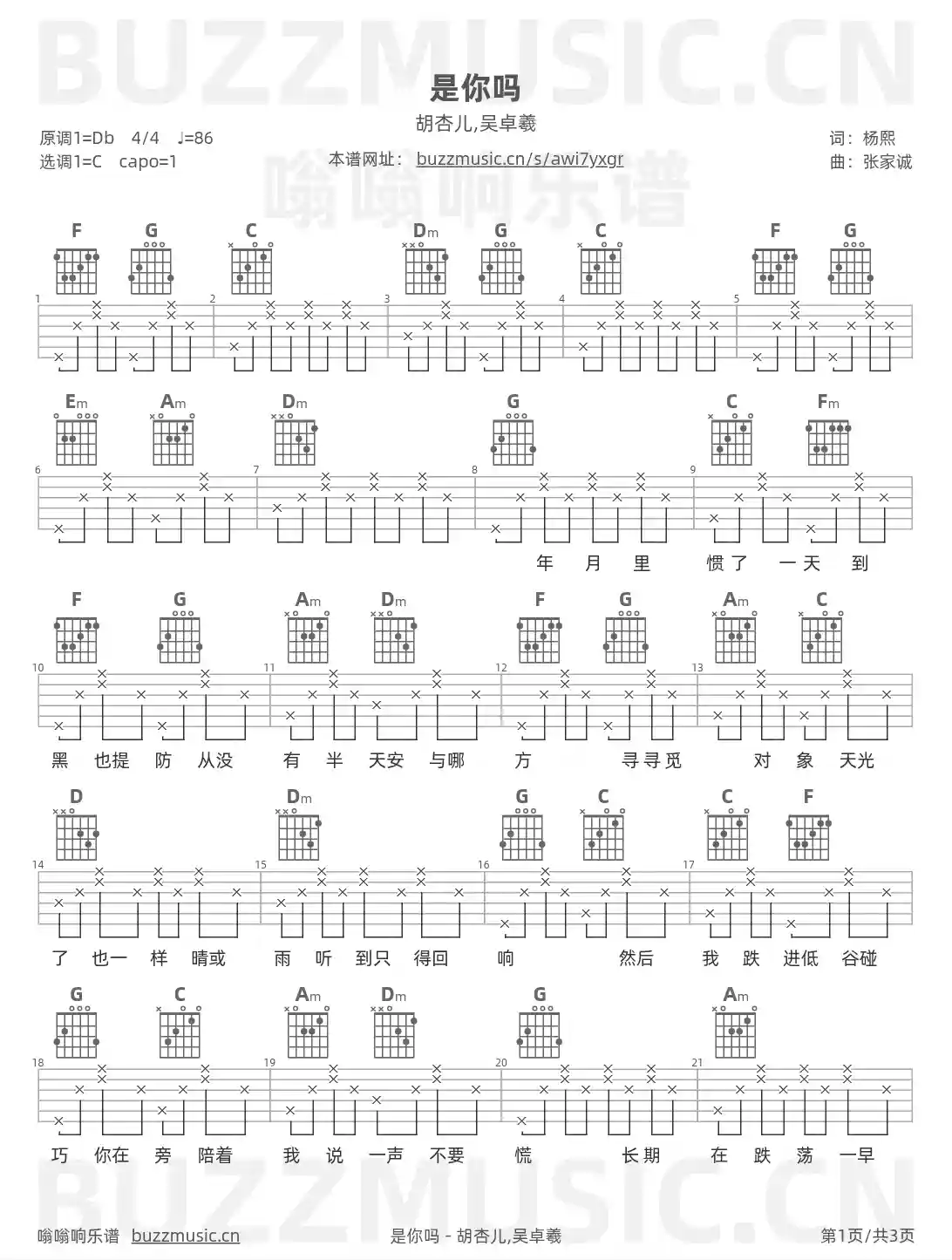 吉他谱第1页