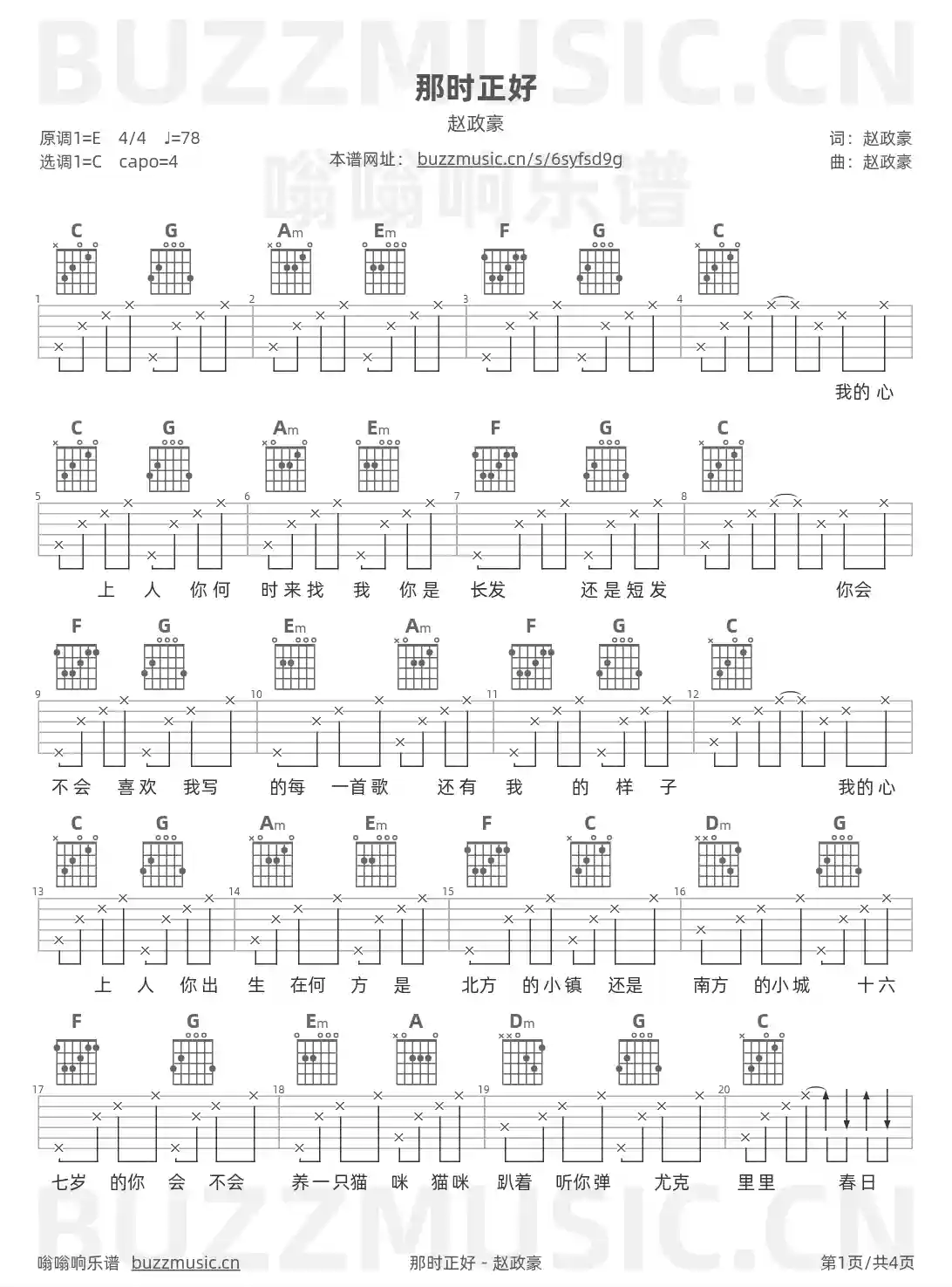 吉他谱第1页