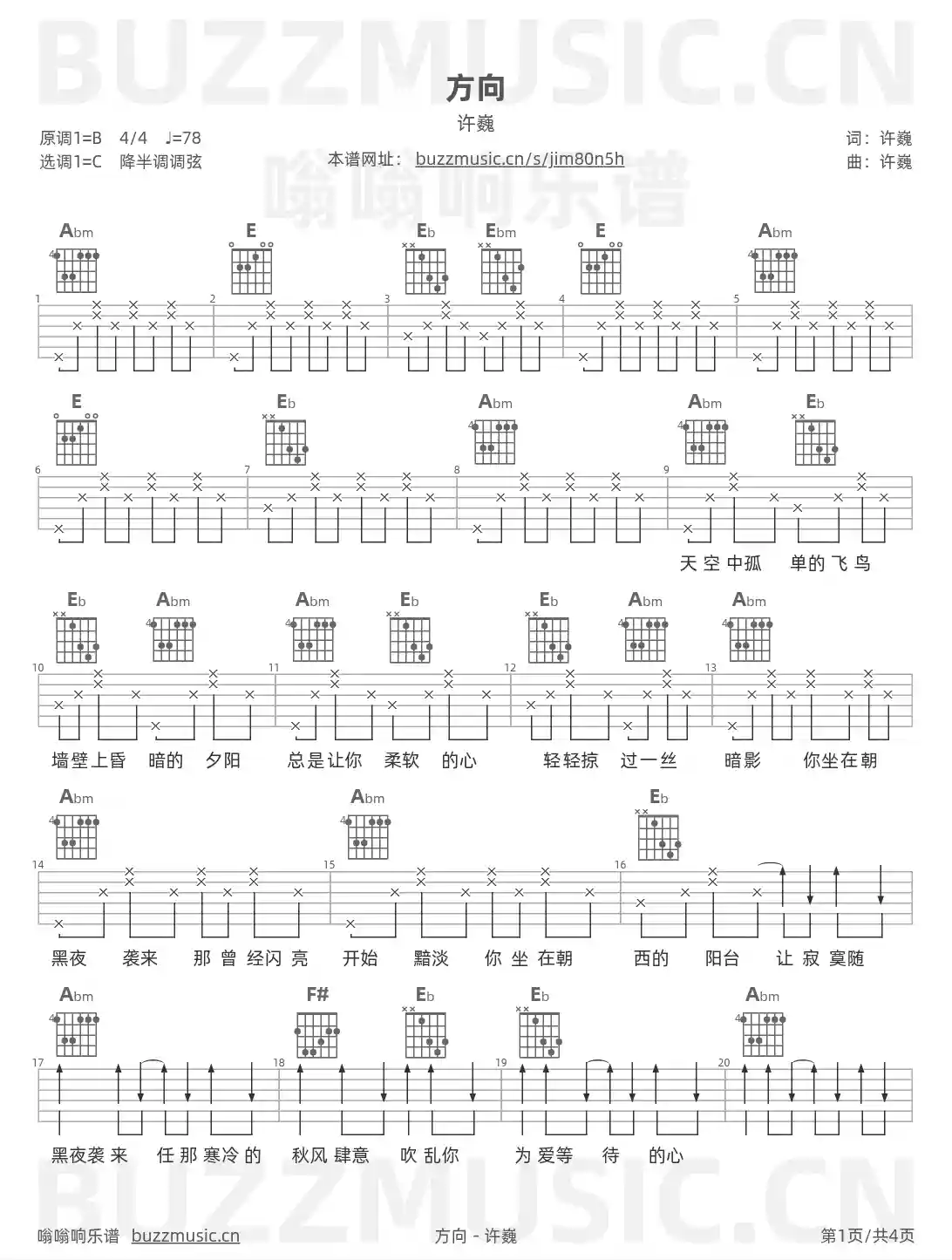 吉他谱第1页