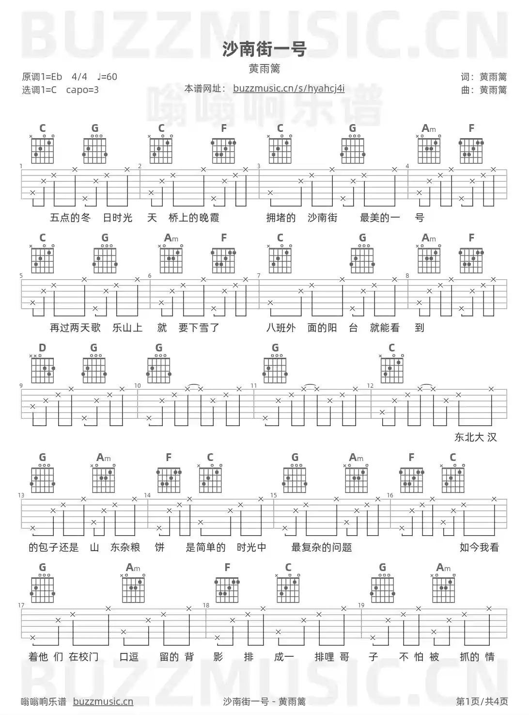 吉他谱第1页