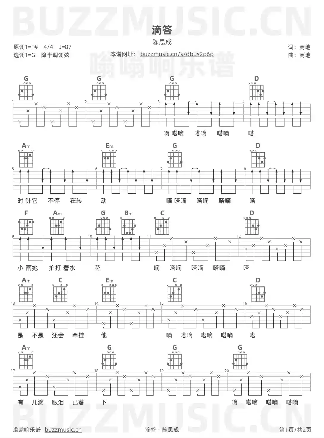 吉他谱第1页
