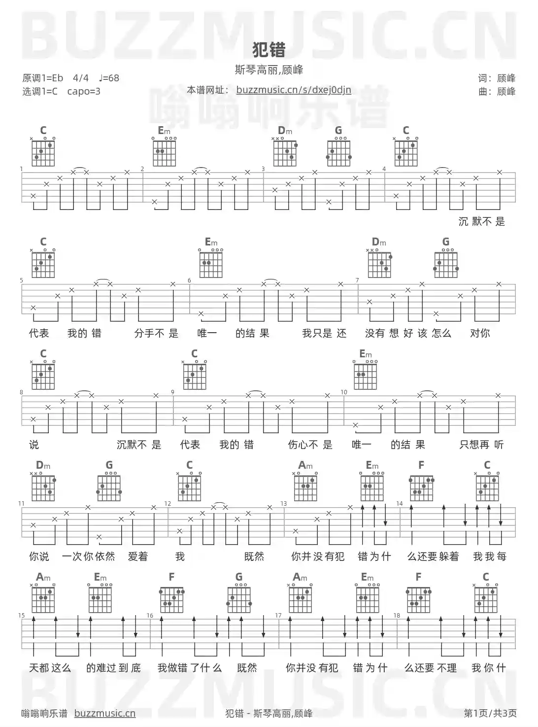 吉他谱第1页