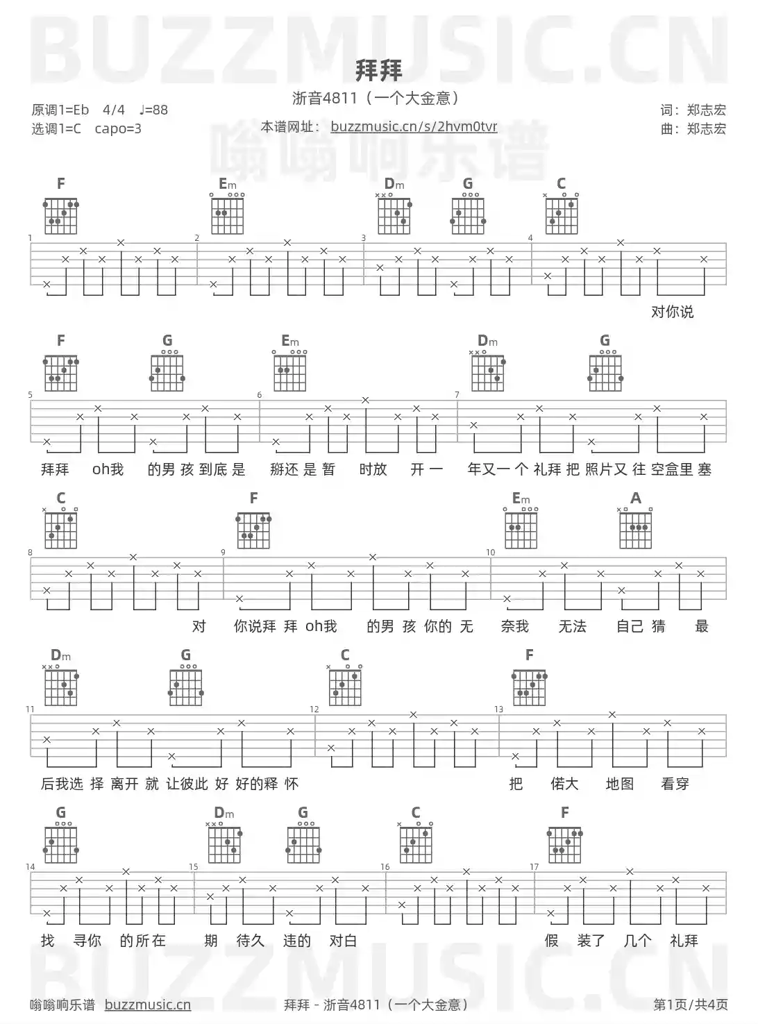 吉他谱第1页