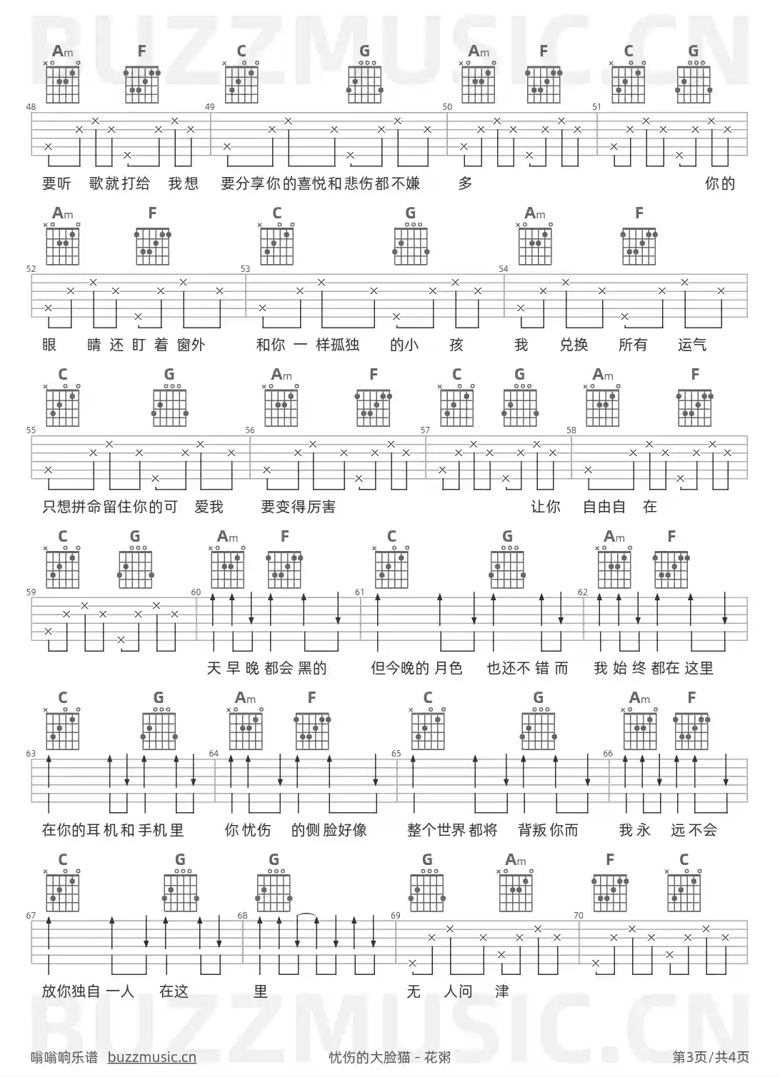 吉他谱第3页