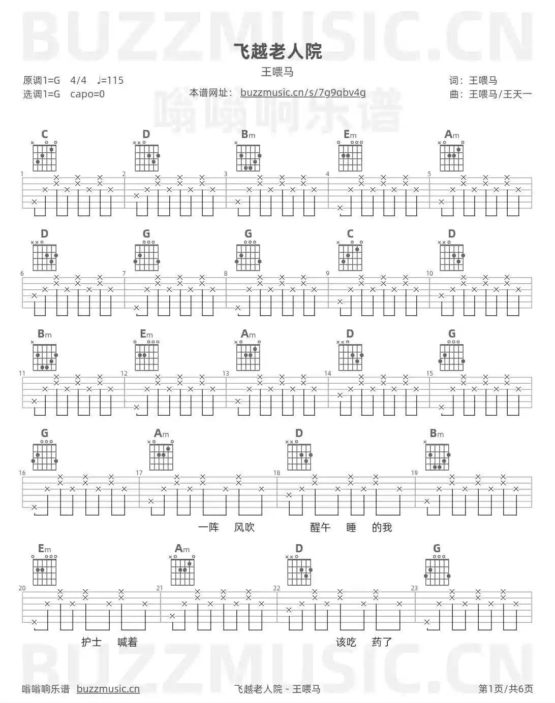 吉他谱第1页