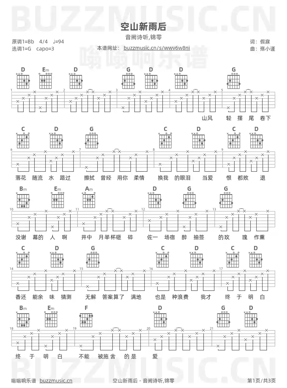 吉他谱第1页