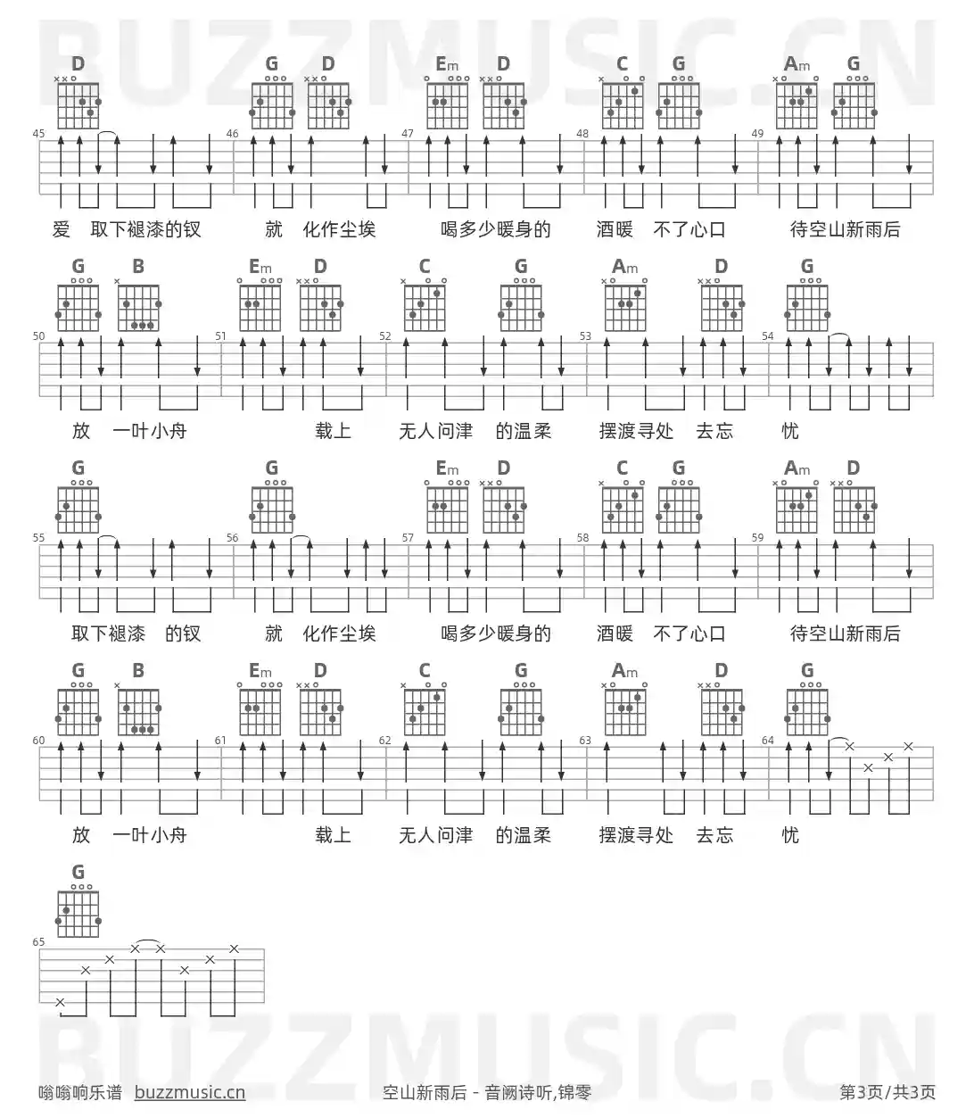 吉他谱第3页