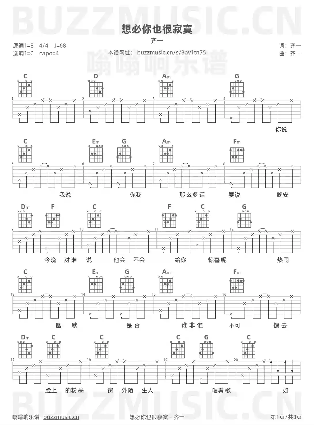 吉他谱第1页
