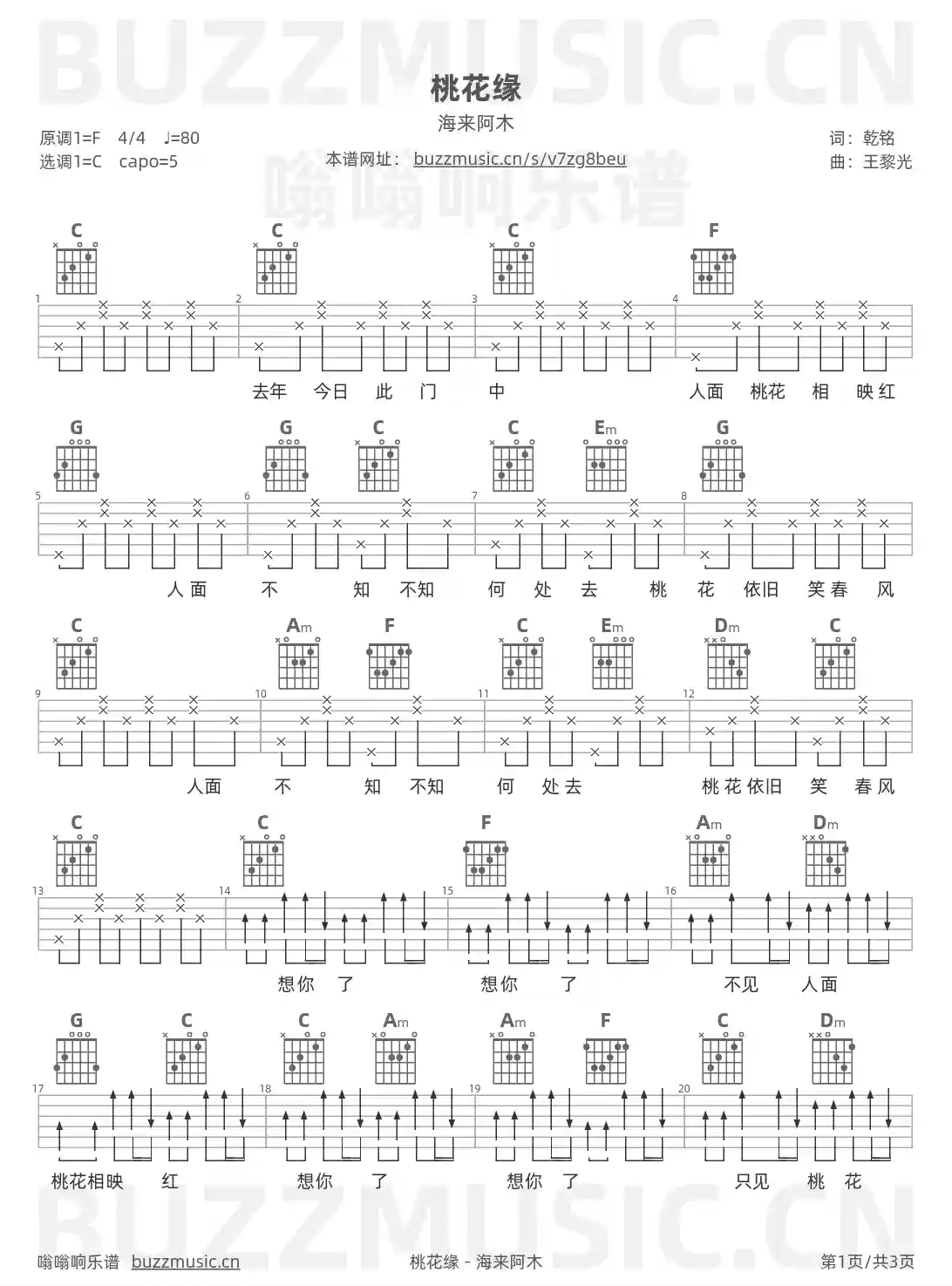 吉他谱第1页