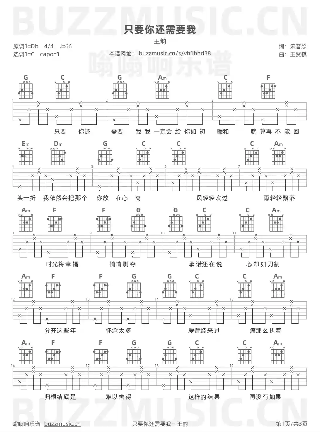 吉他谱第1页