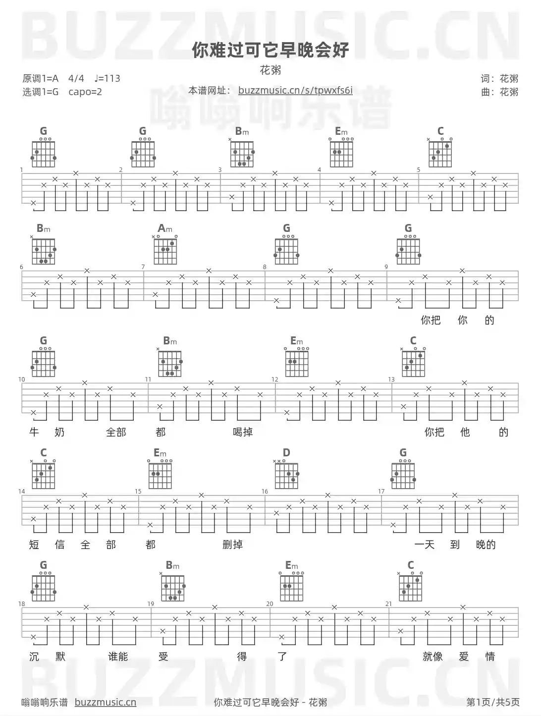 吉他谱第1页