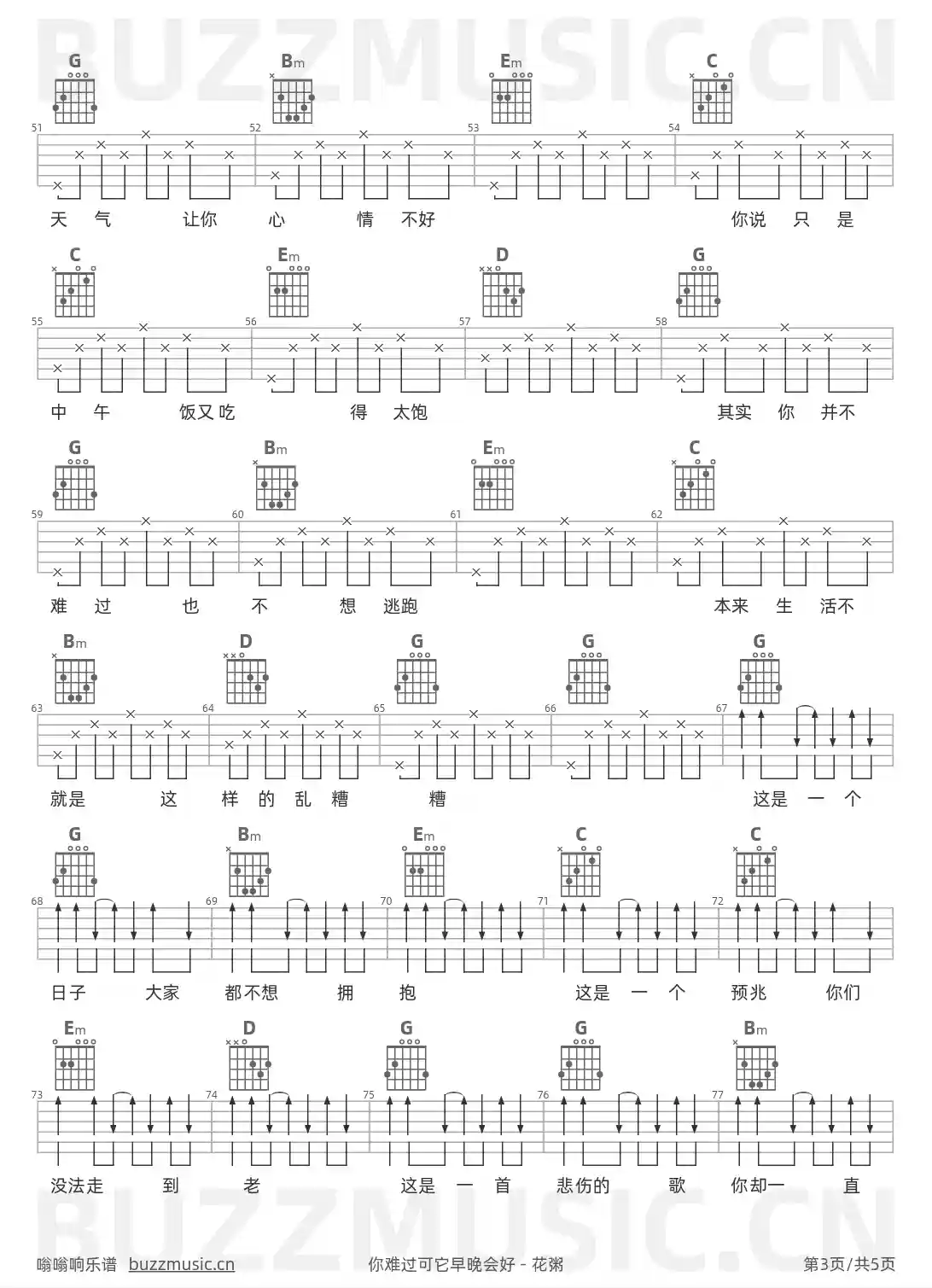 吉他谱第3页