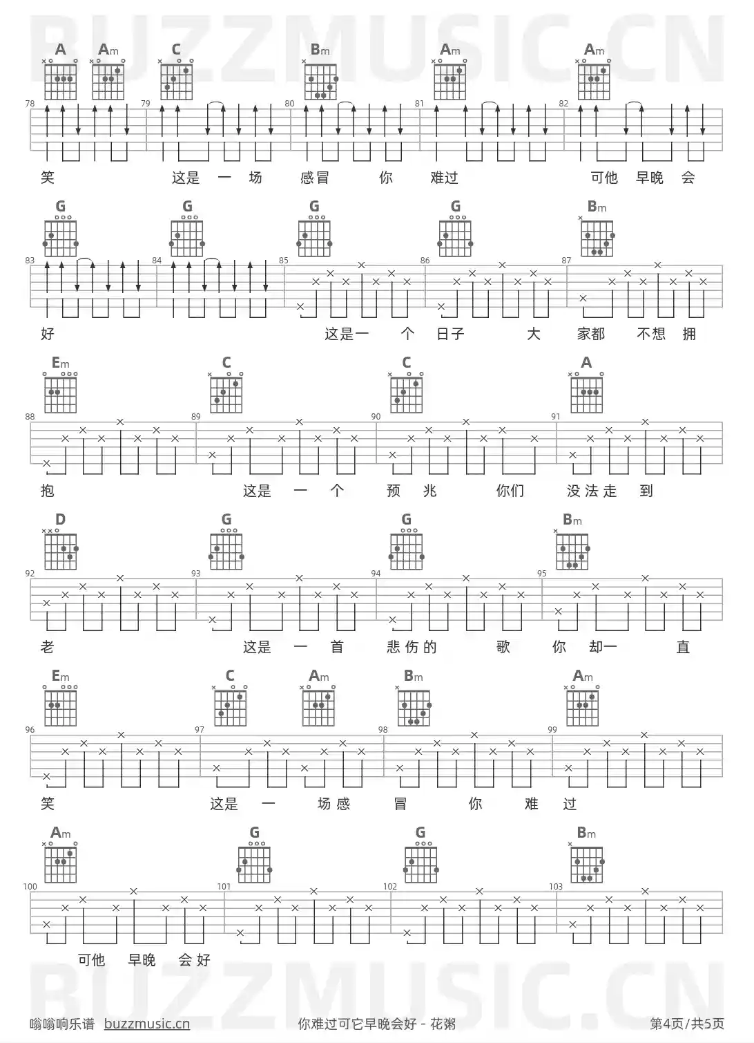 吉他谱第4页