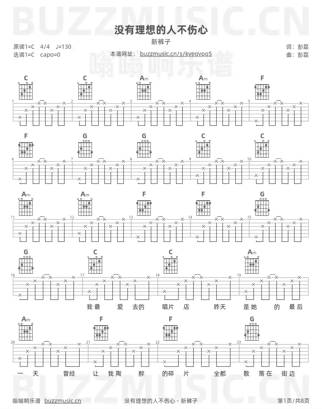 吉他谱第1页