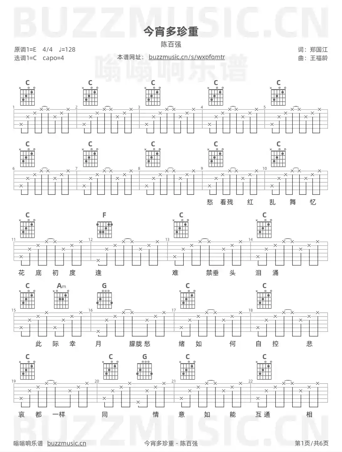 吉他谱第1页