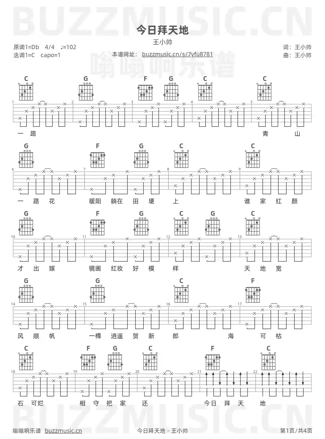 吉他谱第1页