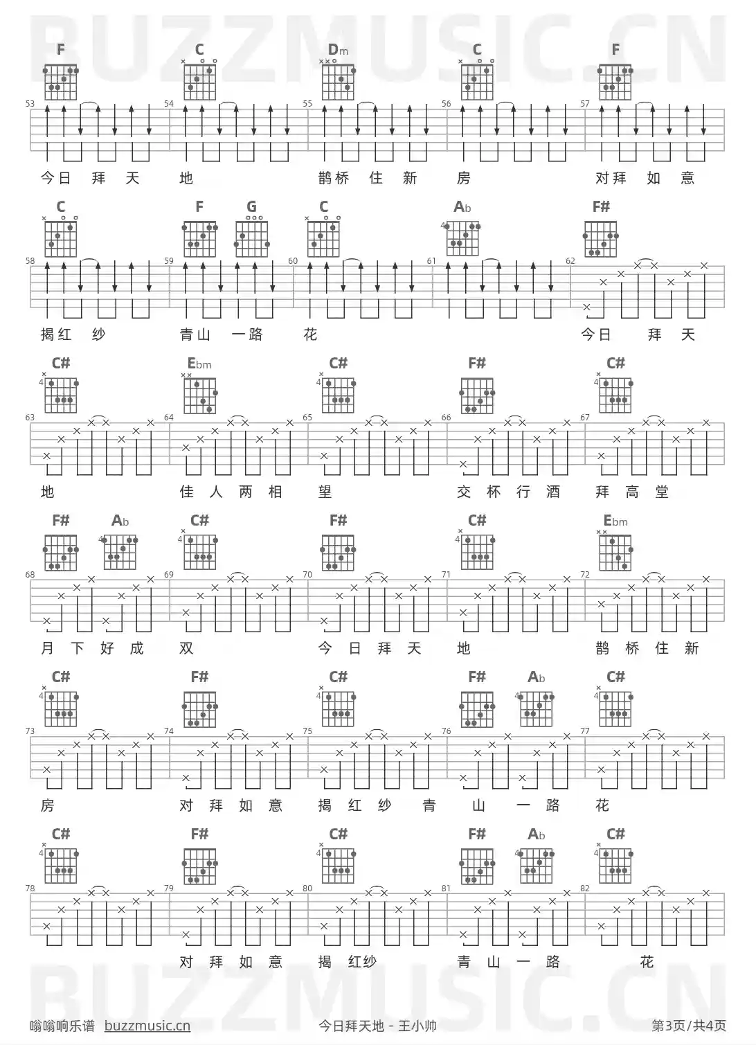 吉他谱第3页