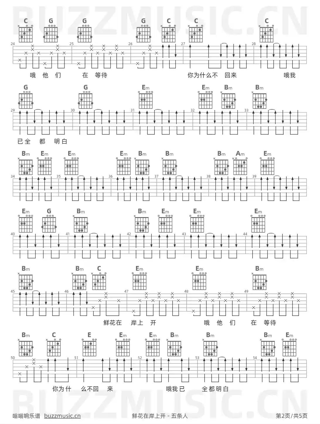 吉他谱第2页