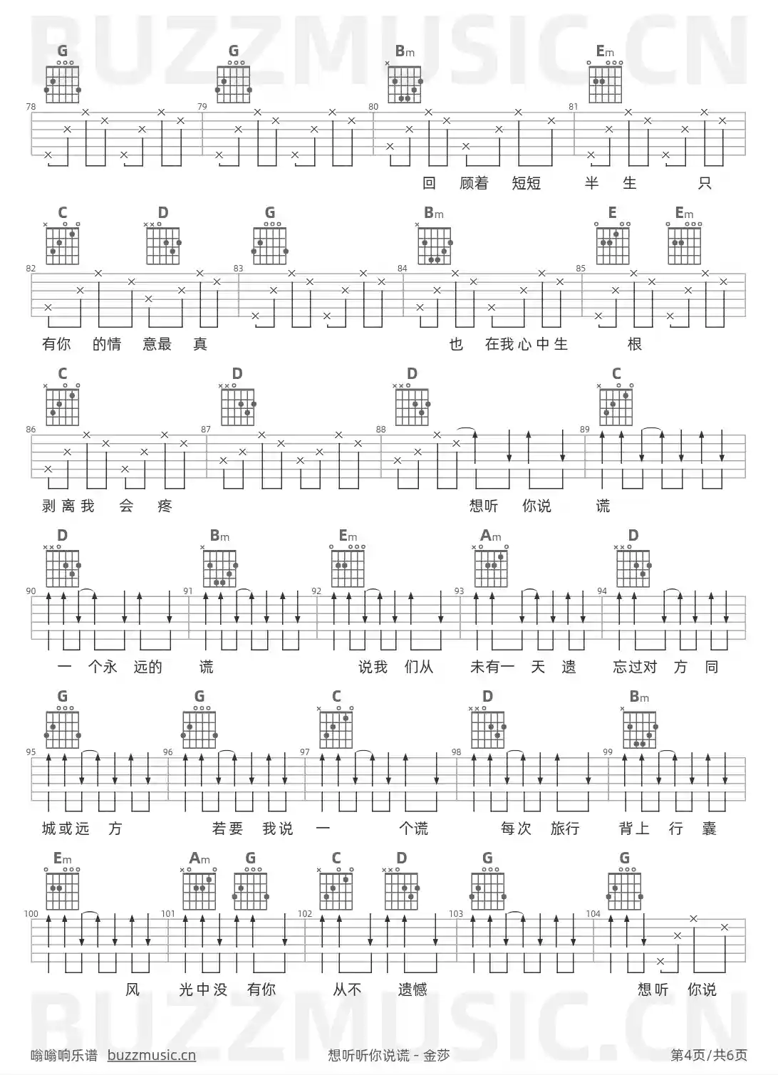 吉他谱第4页