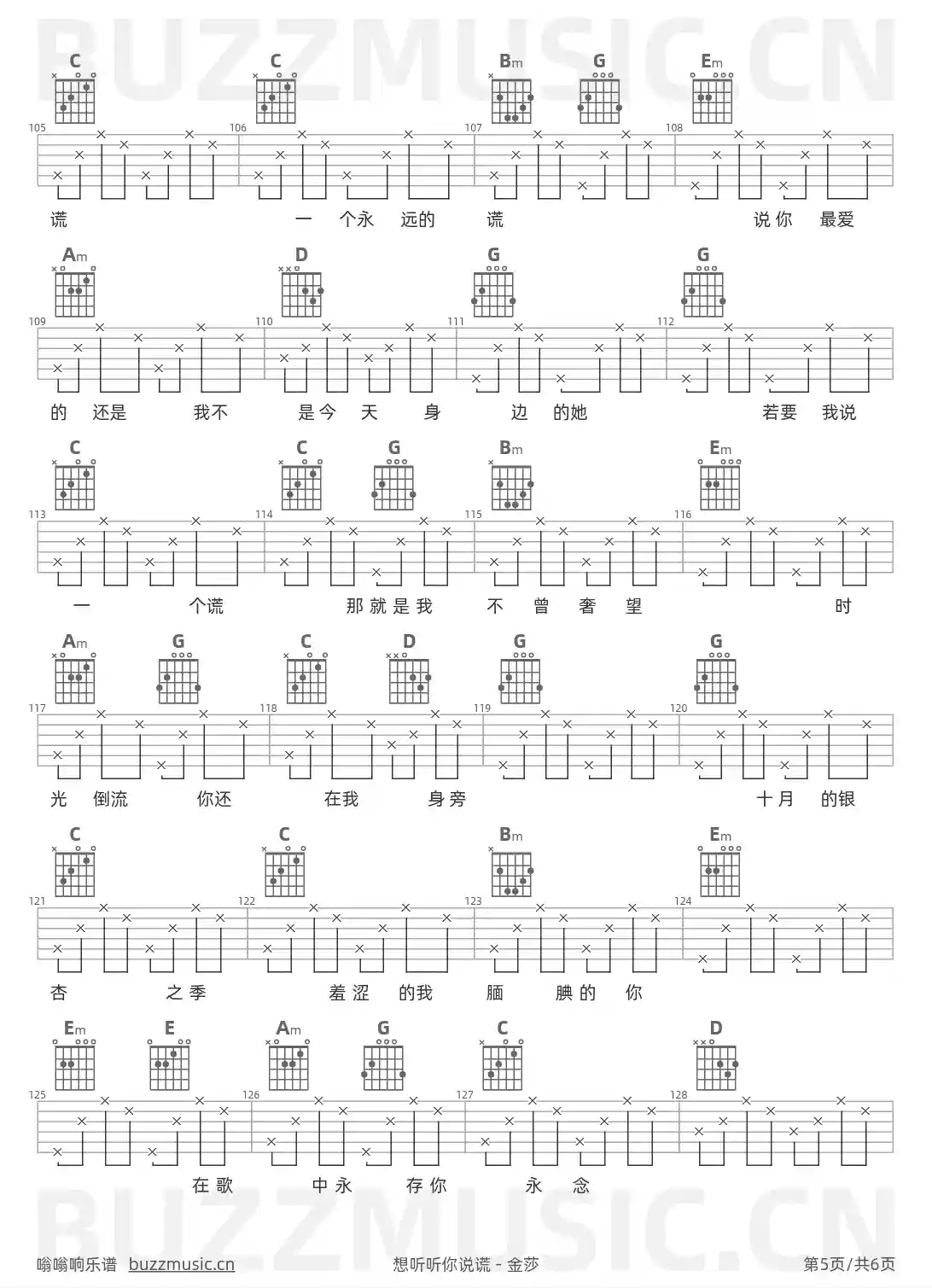 吉他谱第5页