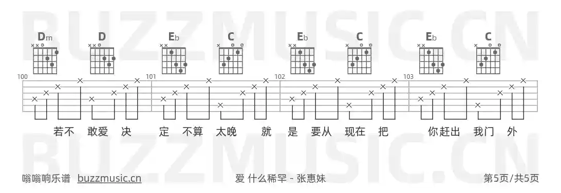 吉他谱第5页