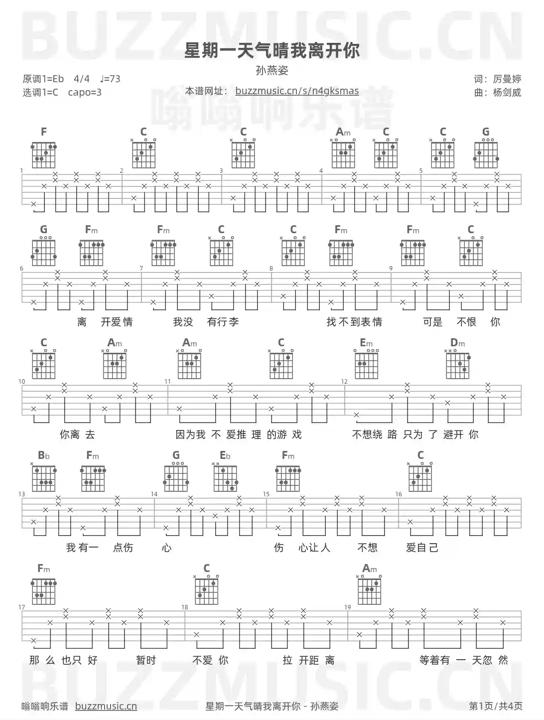 吉他谱第1页