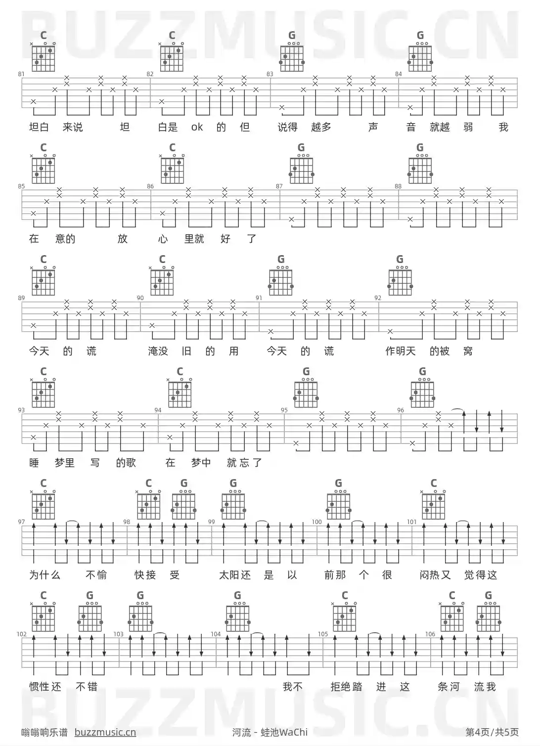 吉他谱第4页