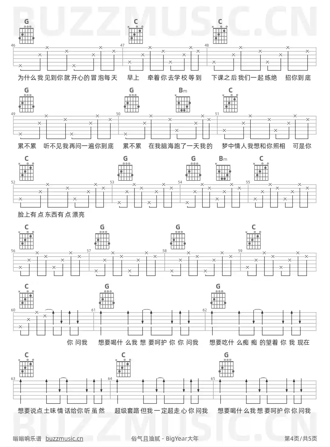 吉他谱第4页