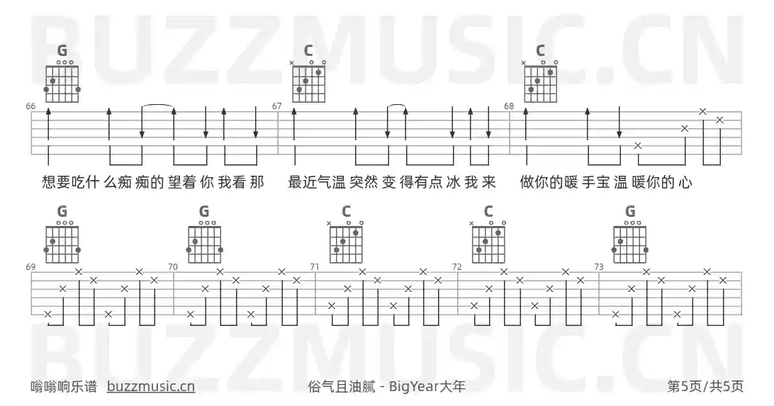 吉他谱第5页