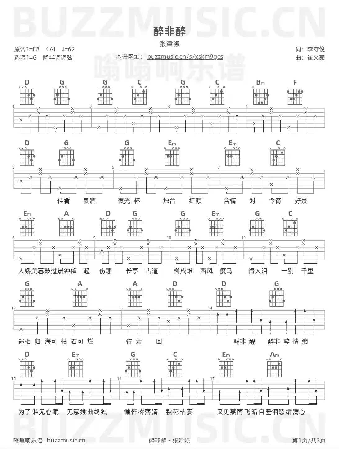吉他谱第1页