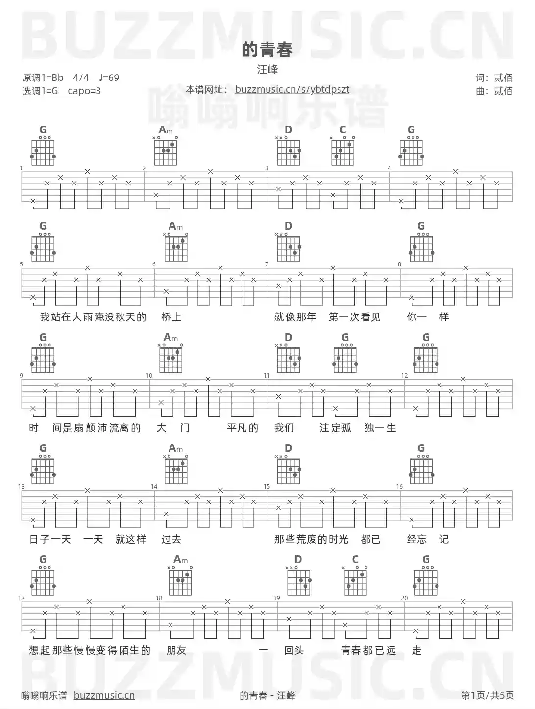 吉他谱第1页