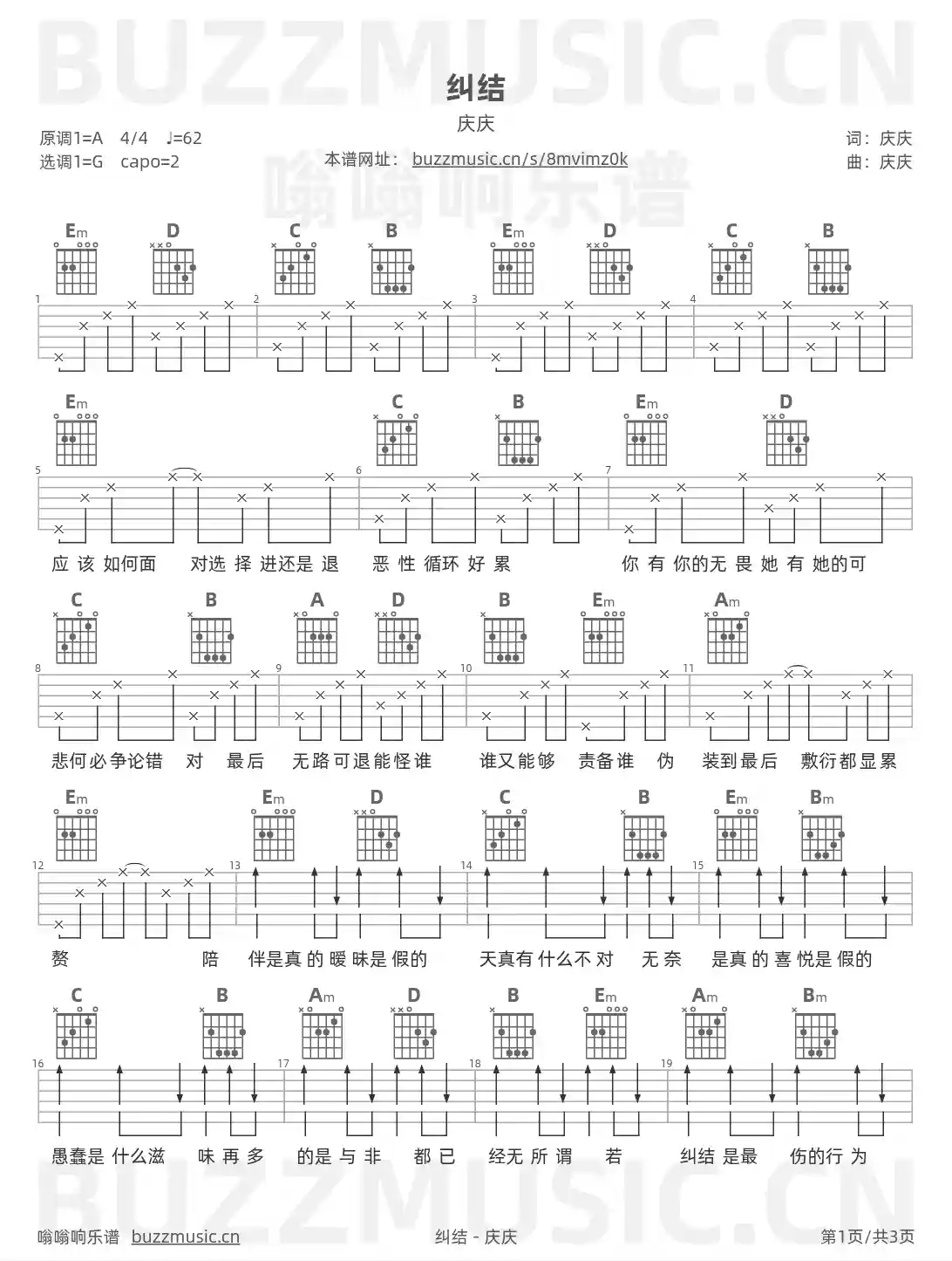 吉他谱第1页