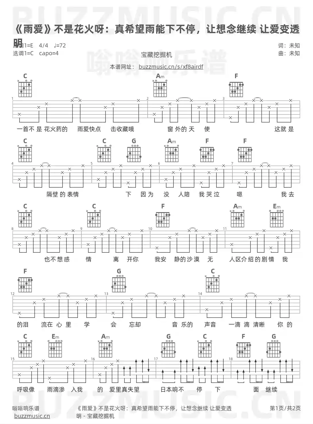 吉他谱第1页