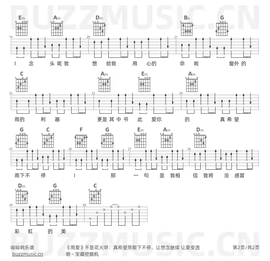 吉他谱第2页
