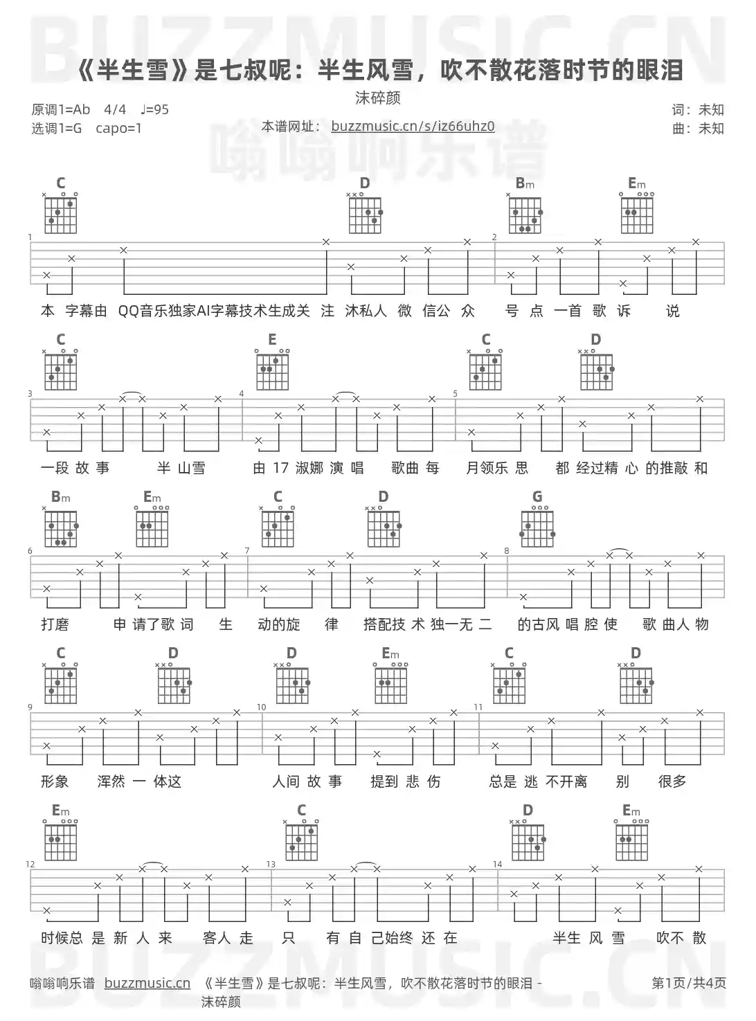 吉他谱第1页