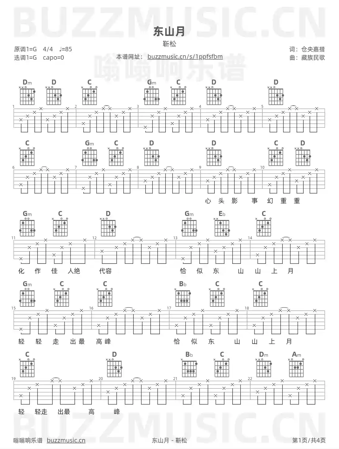 吉他谱第1页