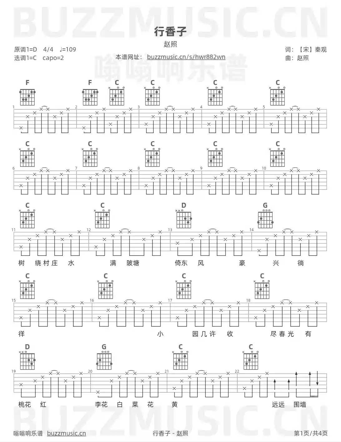 吉他谱第1页