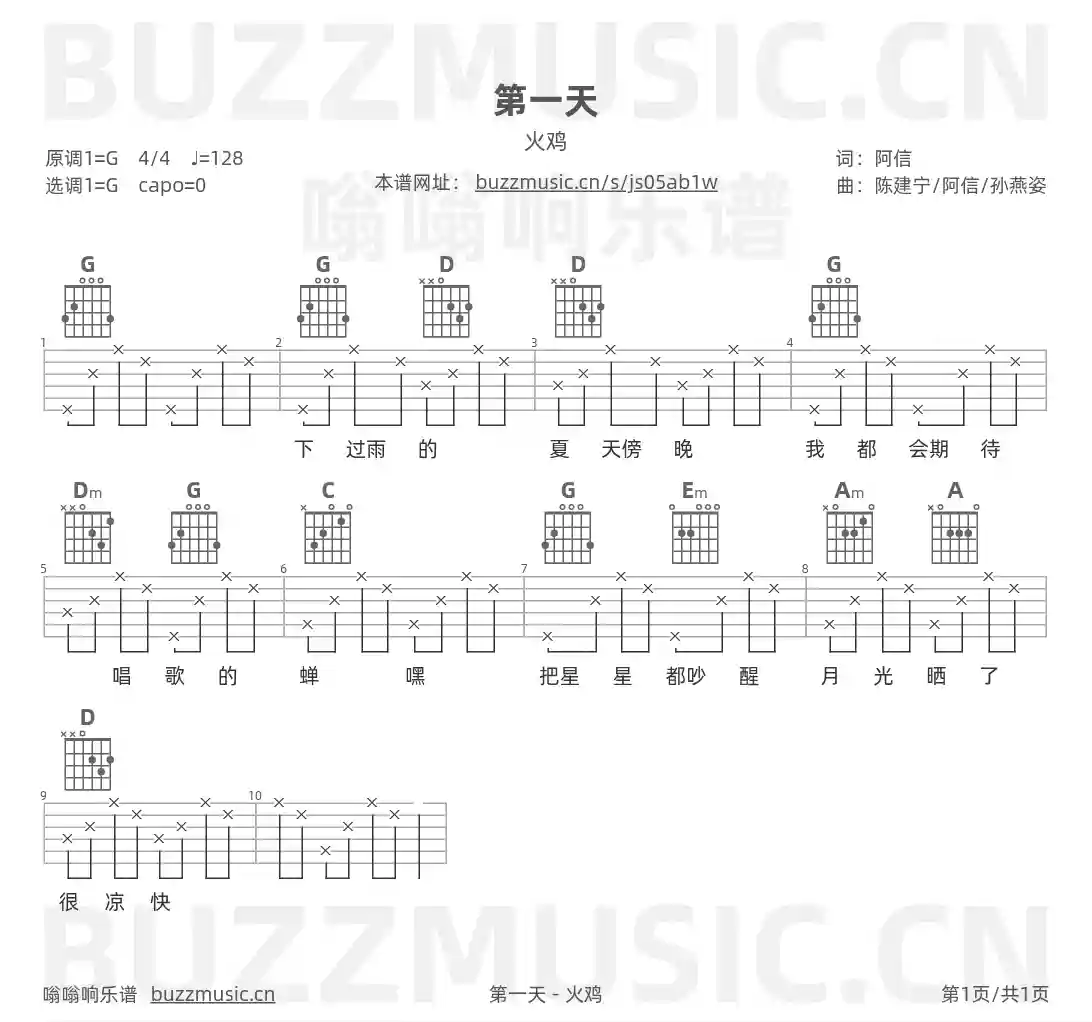 吉他谱第1页