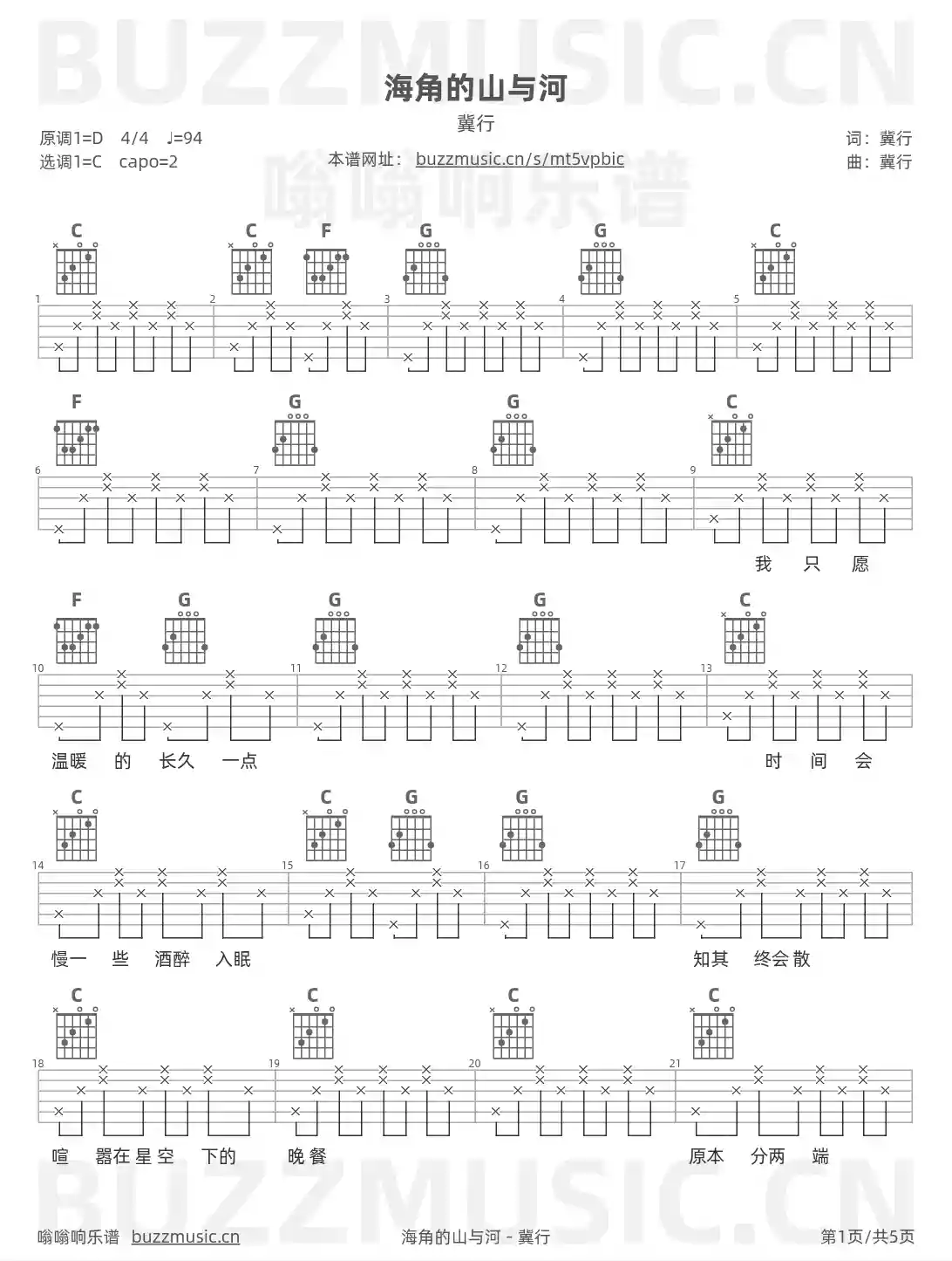吉他谱第1页