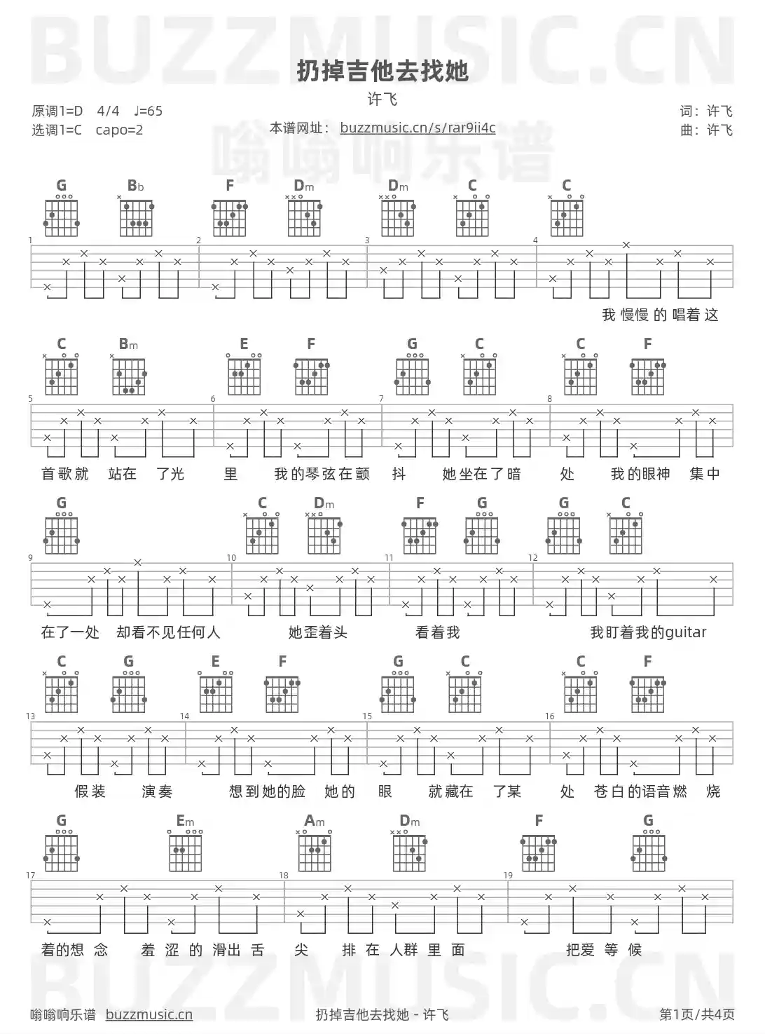 吉他谱第1页
